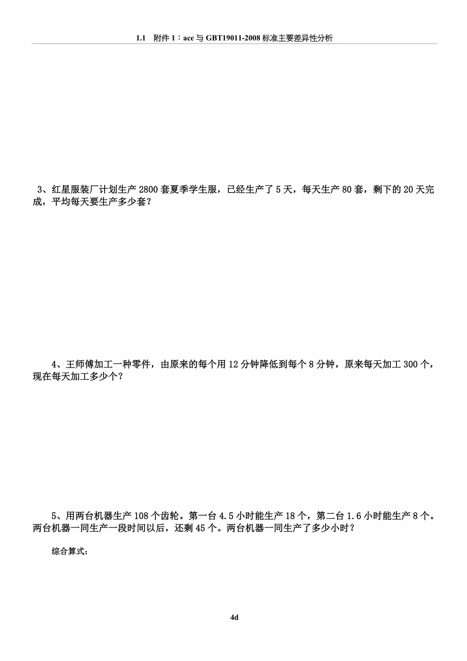 小学工程问题归纳及经典练习题_第4页