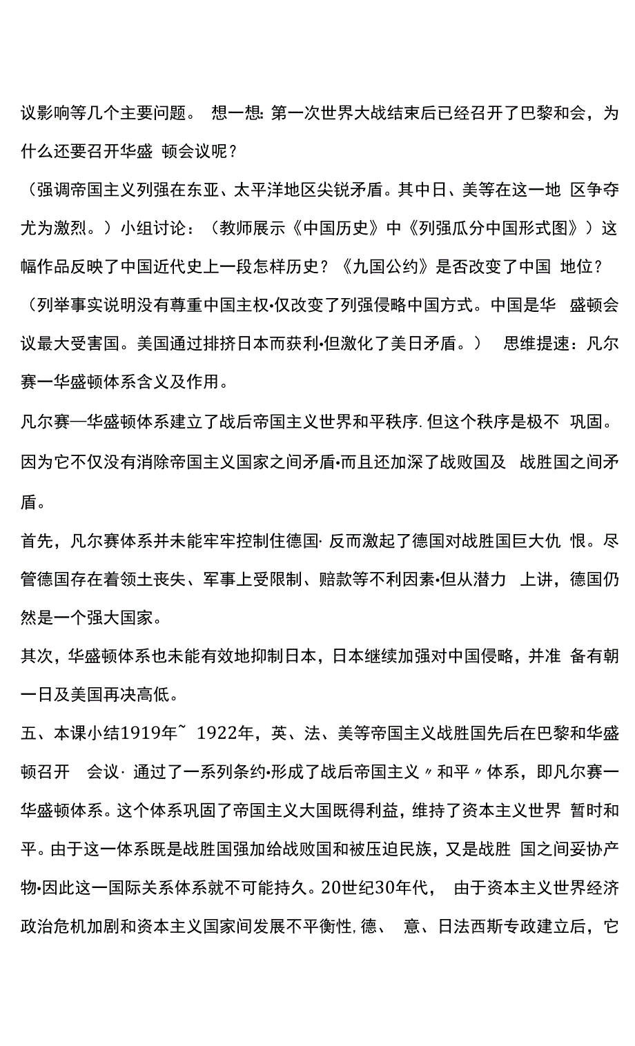 历史岳麓版九年级下册全套教学设计0001.docx_第3页