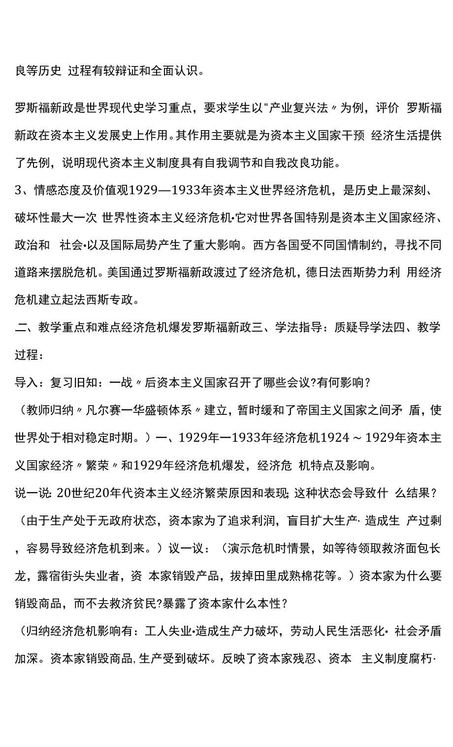 历史岳麓版九年级下册全套教学设计0001.docx_第5页