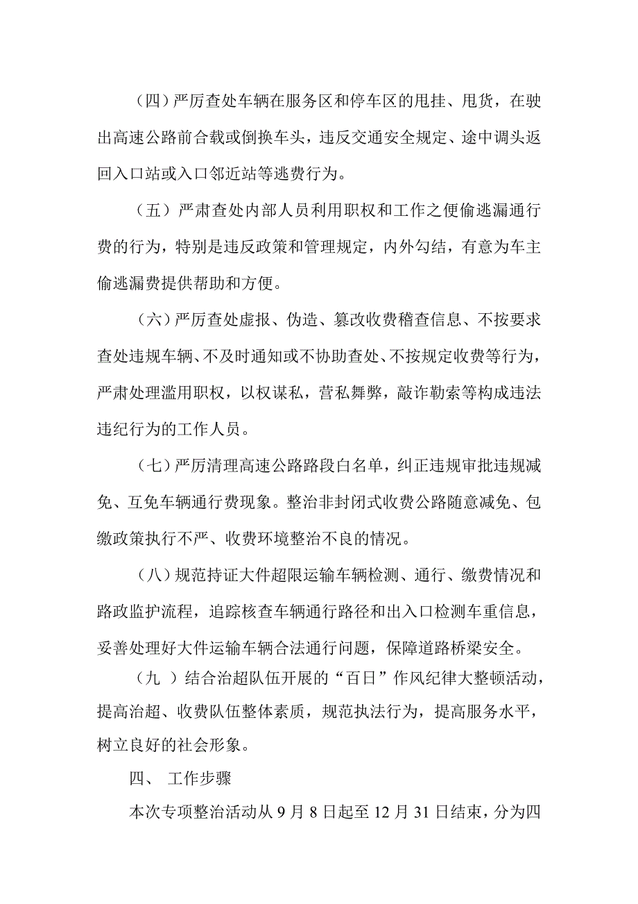 收费公路车辆偷逃漏通行费和超限超载专项整治活动实施方案交通集团_第4页