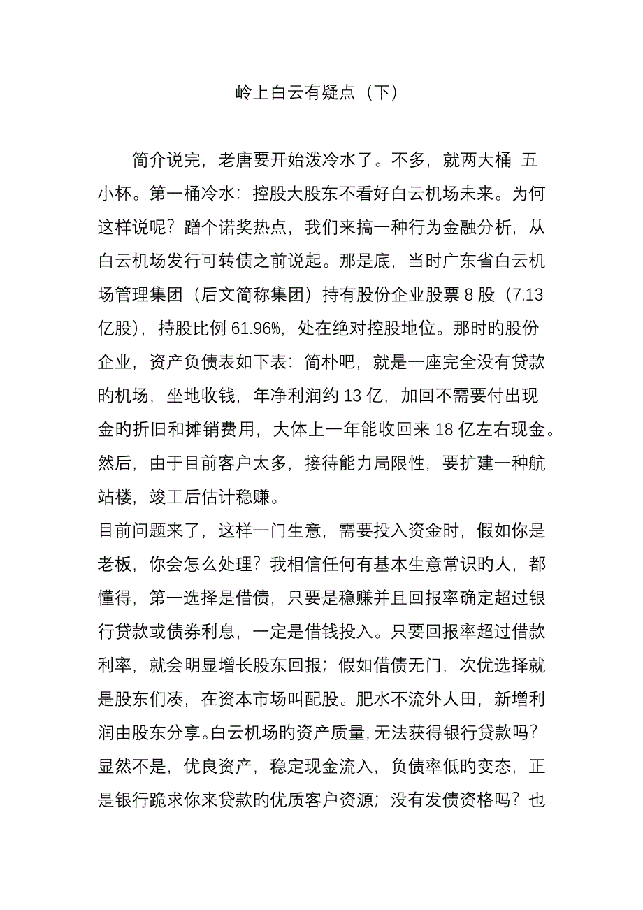 岭上白云有疑点_第1页