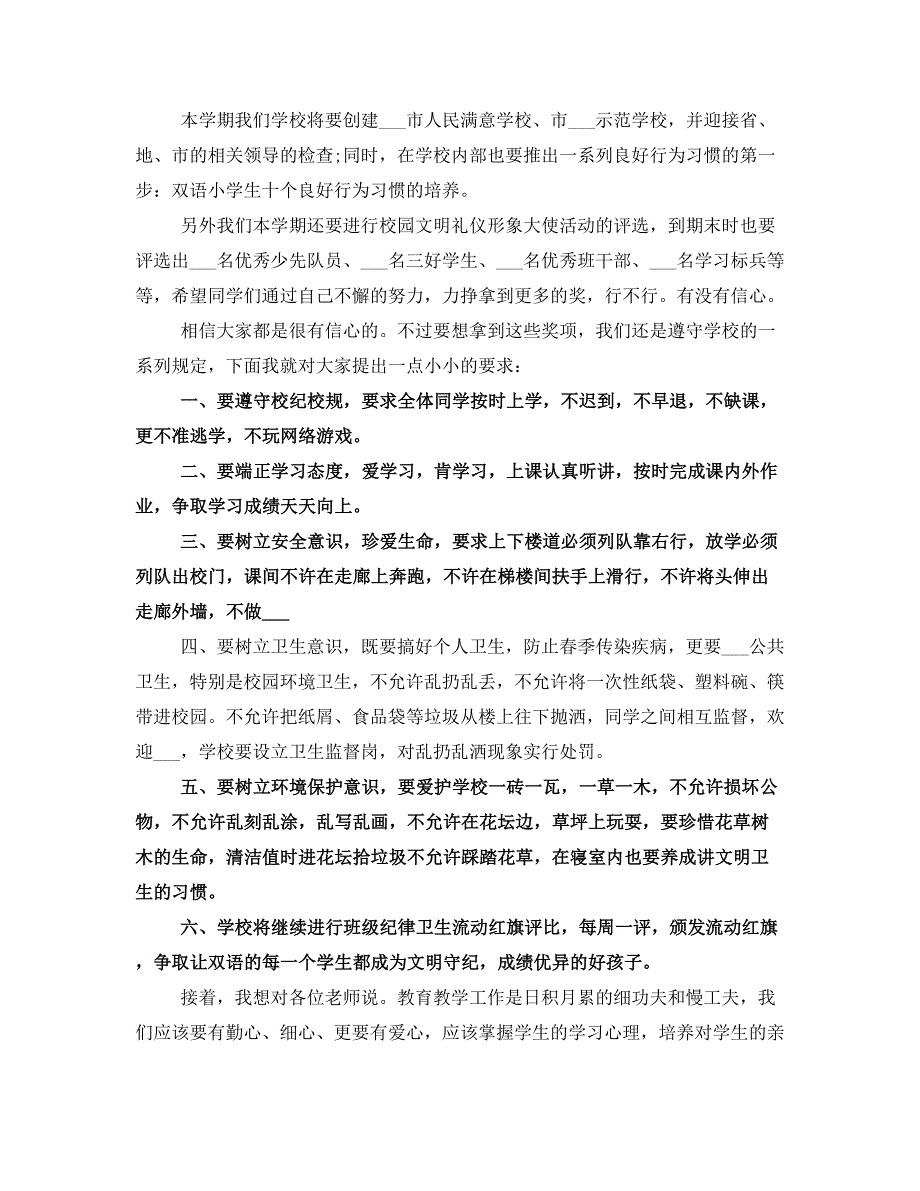 小学开学典礼校长发言稿(二)_第3页