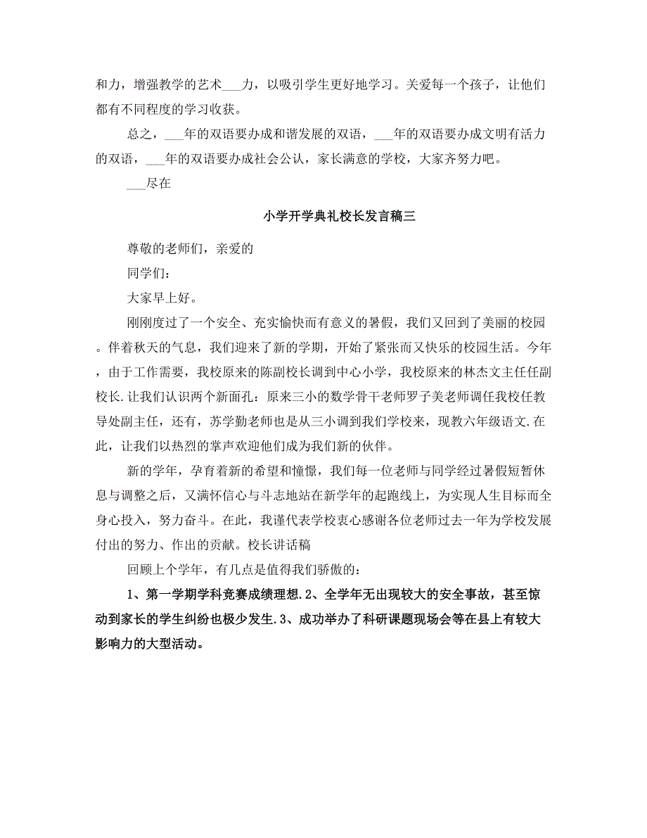 小学开学典礼校长发言稿(二)_第4页