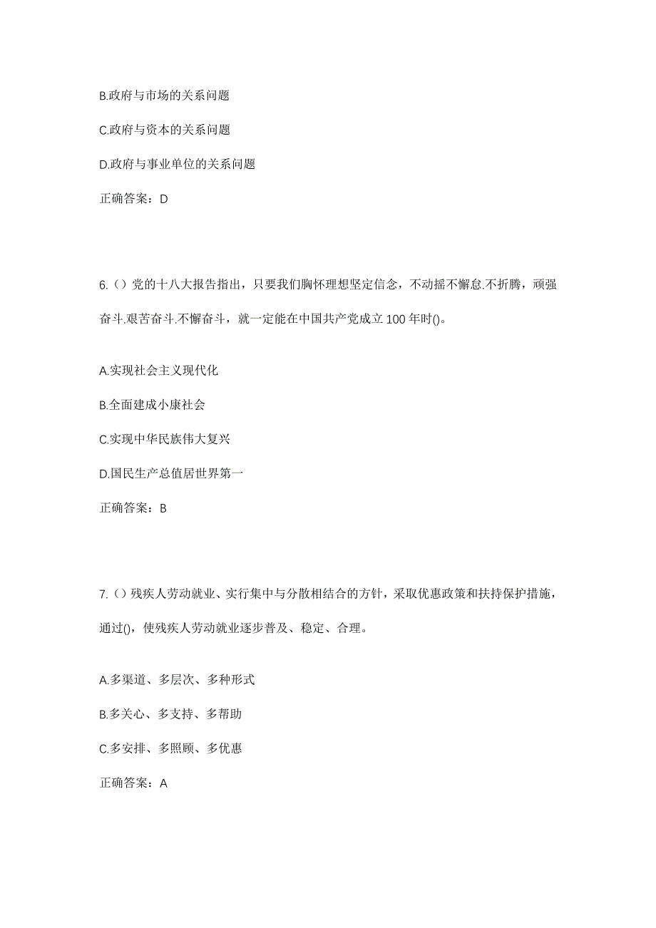 2023年江西省九江市濂溪区十里街道社区工作人员考试模拟题含答案_第3页