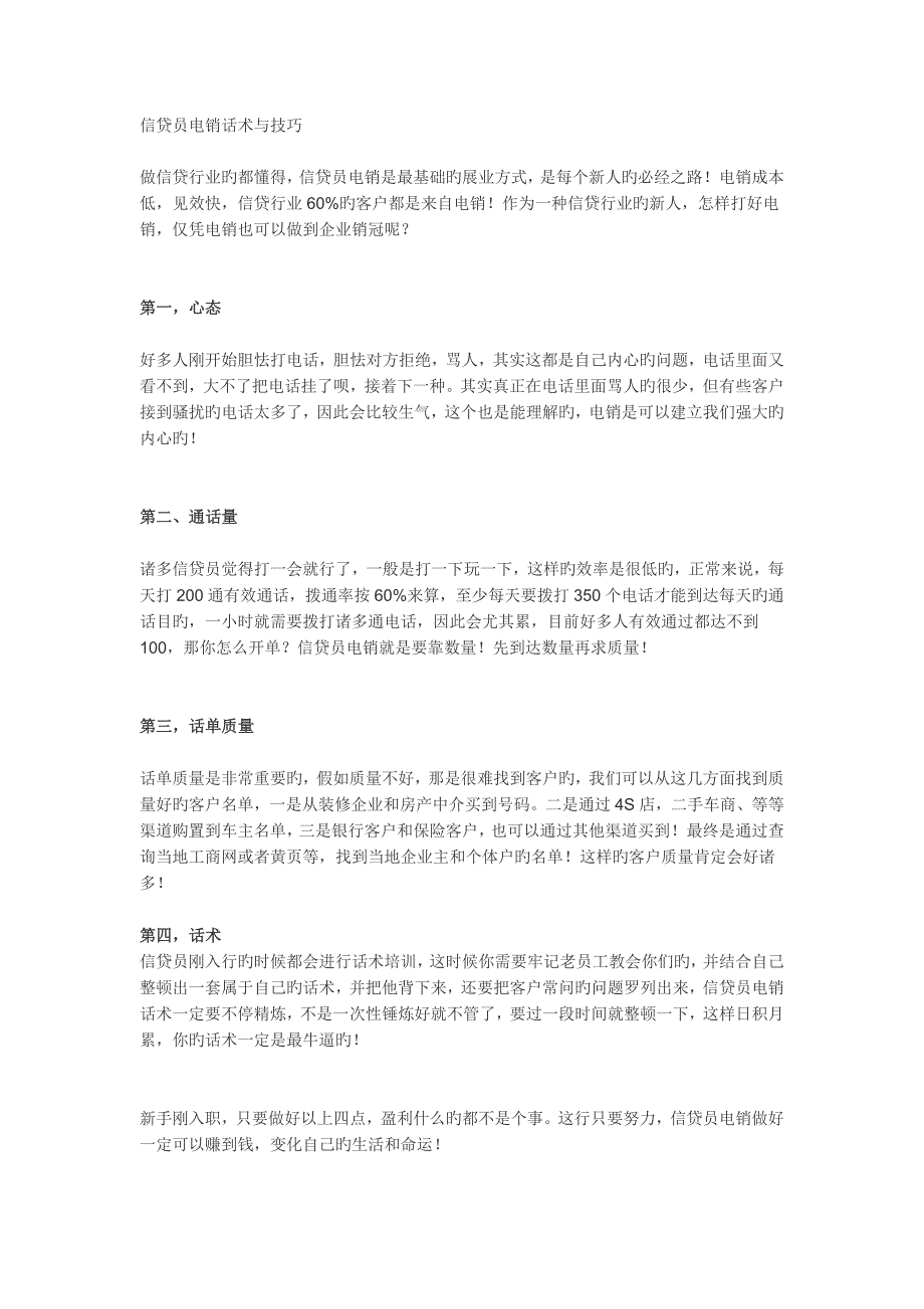 信贷员电销话术与技巧_第1页