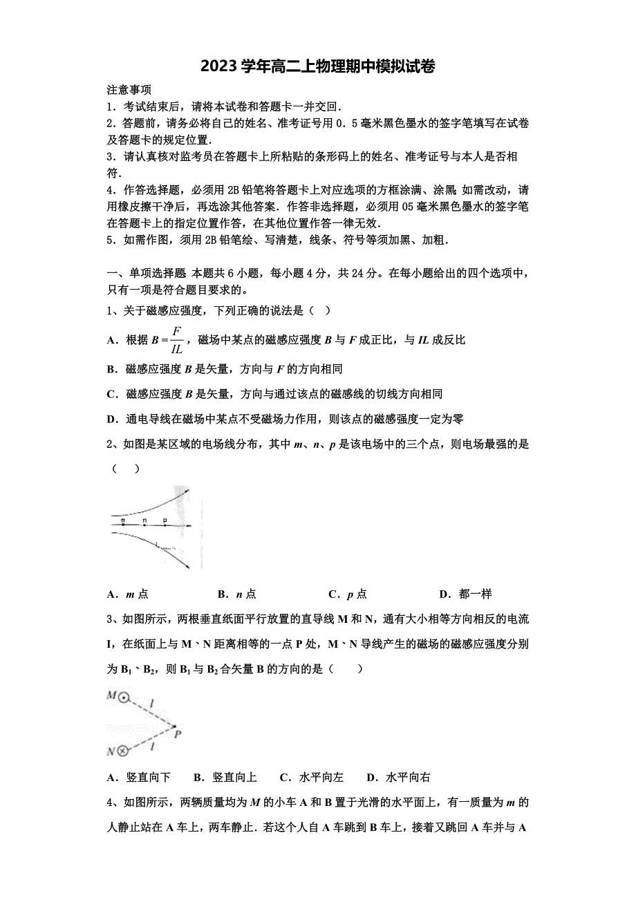 湖北省华中师大附中2023学年物理高二第一学期期中学业水平测试试题含解析.doc_第1页