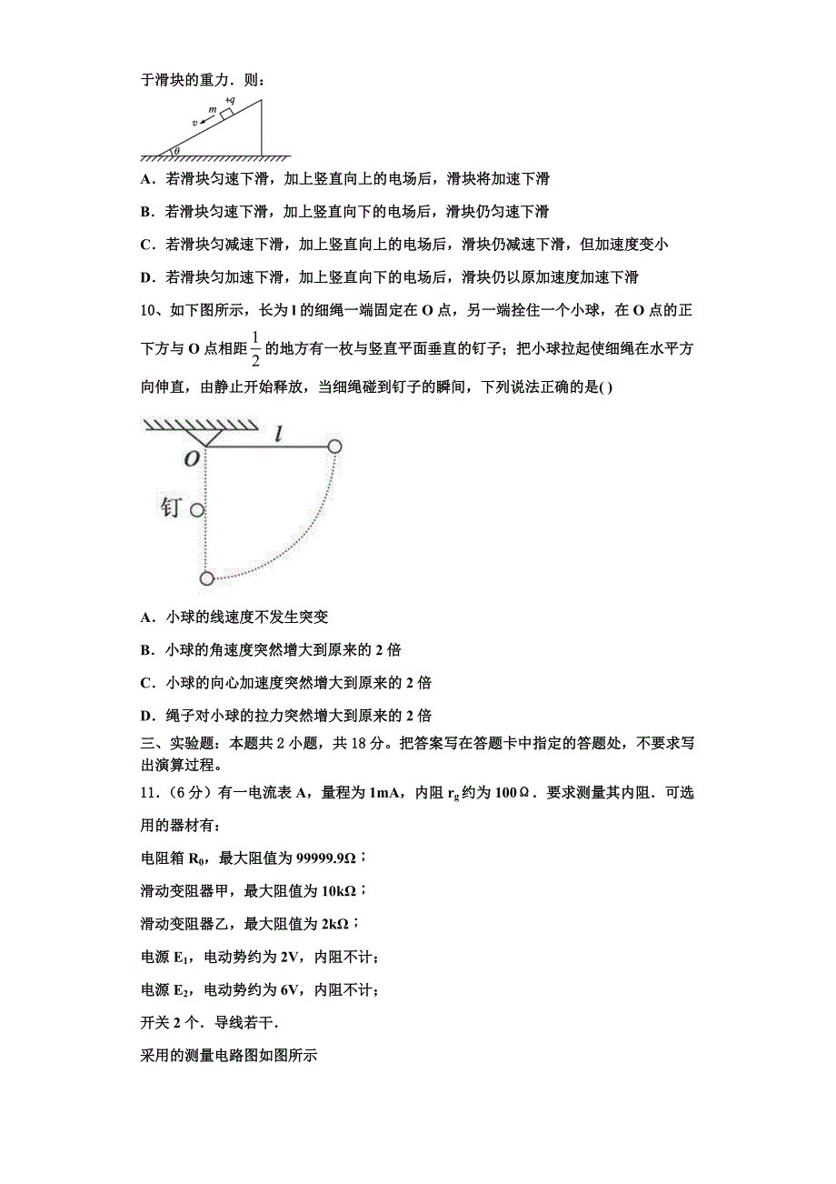 湖北省华中师大附中2023学年物理高二第一学期期中学业水平测试试题含解析.doc_第3页