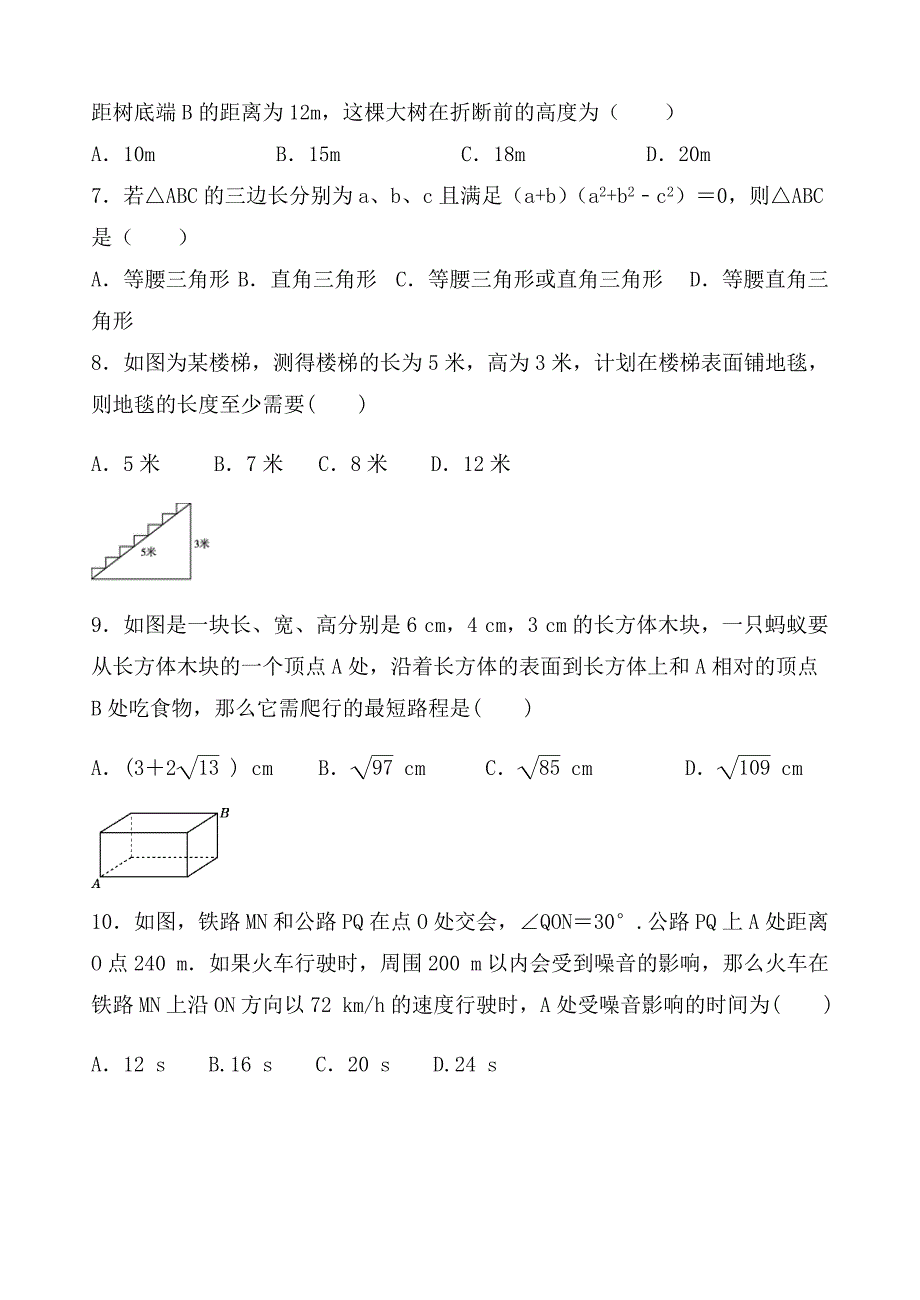 第十七章勾股定理人教版八年级数学下册期末复习单元检测_第2页