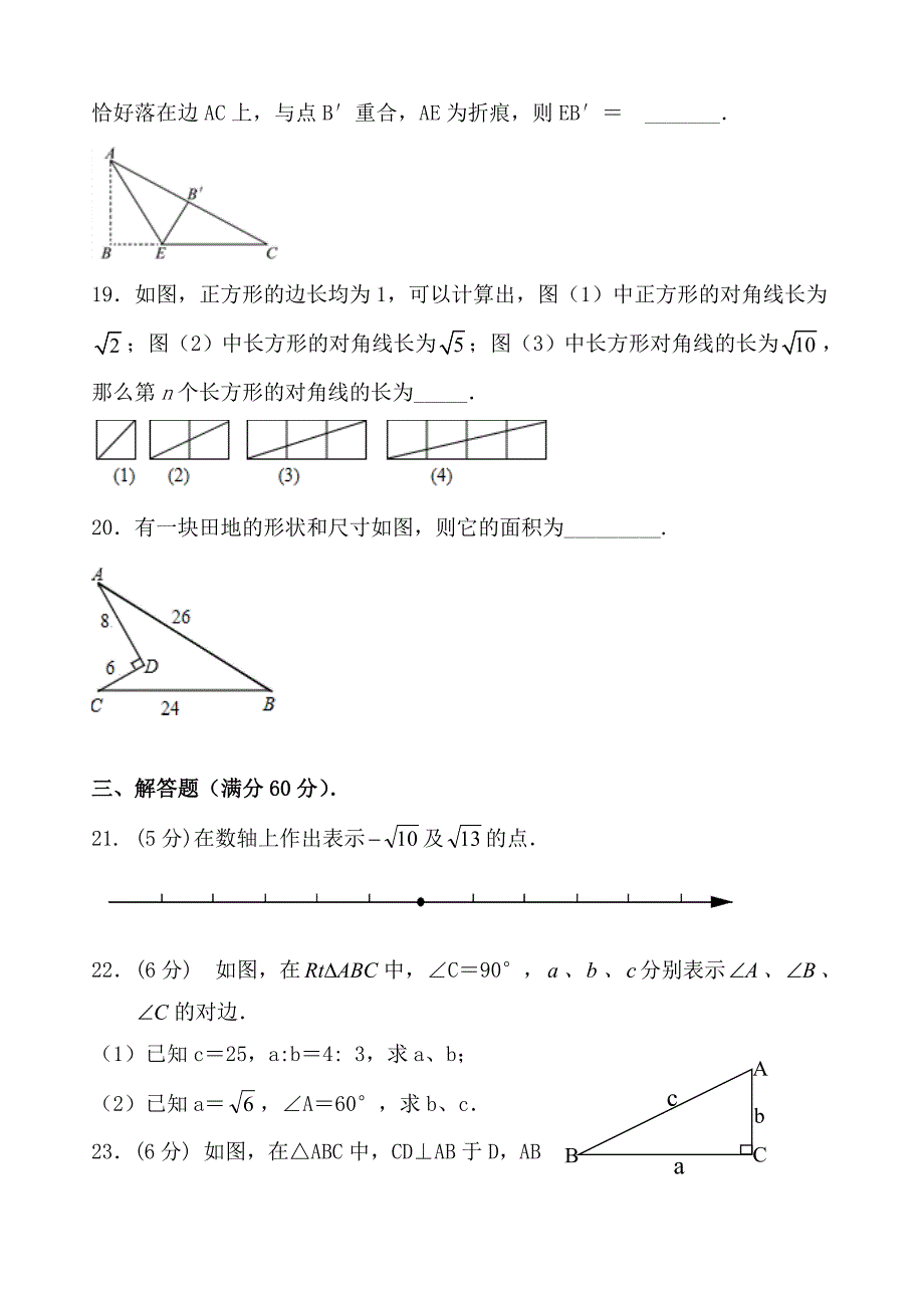 第十七章勾股定理人教版八年级数学下册期末复习单元检测_第4页