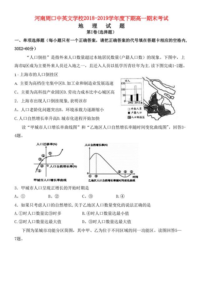 河南省周口中英文学校近年-近年学年高一地理下学期期末考试试题(最新整理).docx