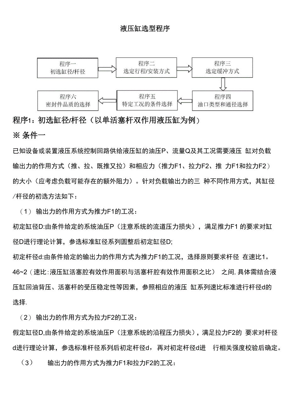 (完整版)液压缸选型流程参考_第1页