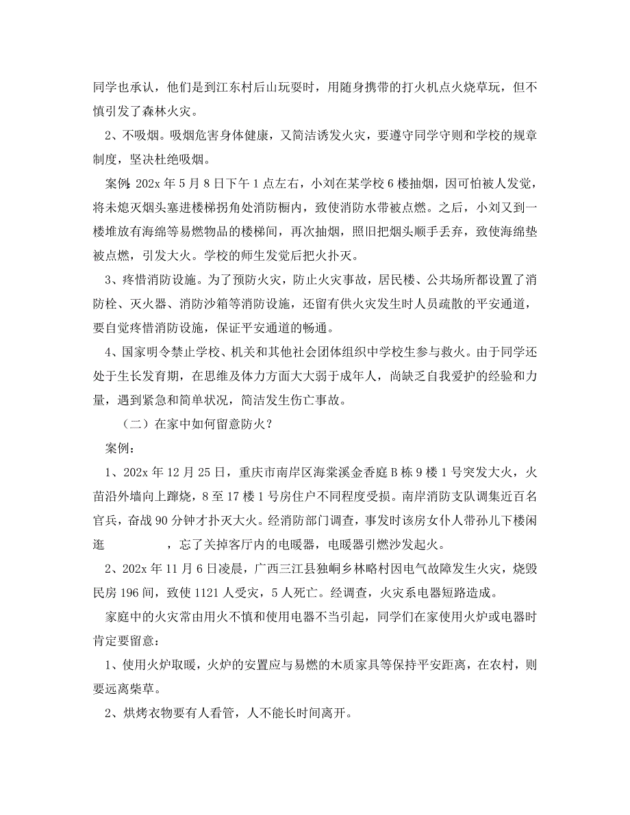 2023 年《安全管理》安全用火 严防火灾.doc_第2页