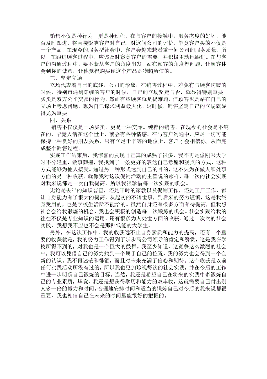 销售工作的暑假社会实践自我总结_第2页