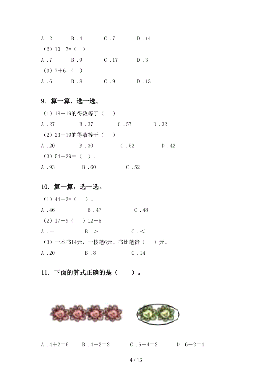 一年级数学下册月考知识点整理复习专项试卷部编人教版_第4页