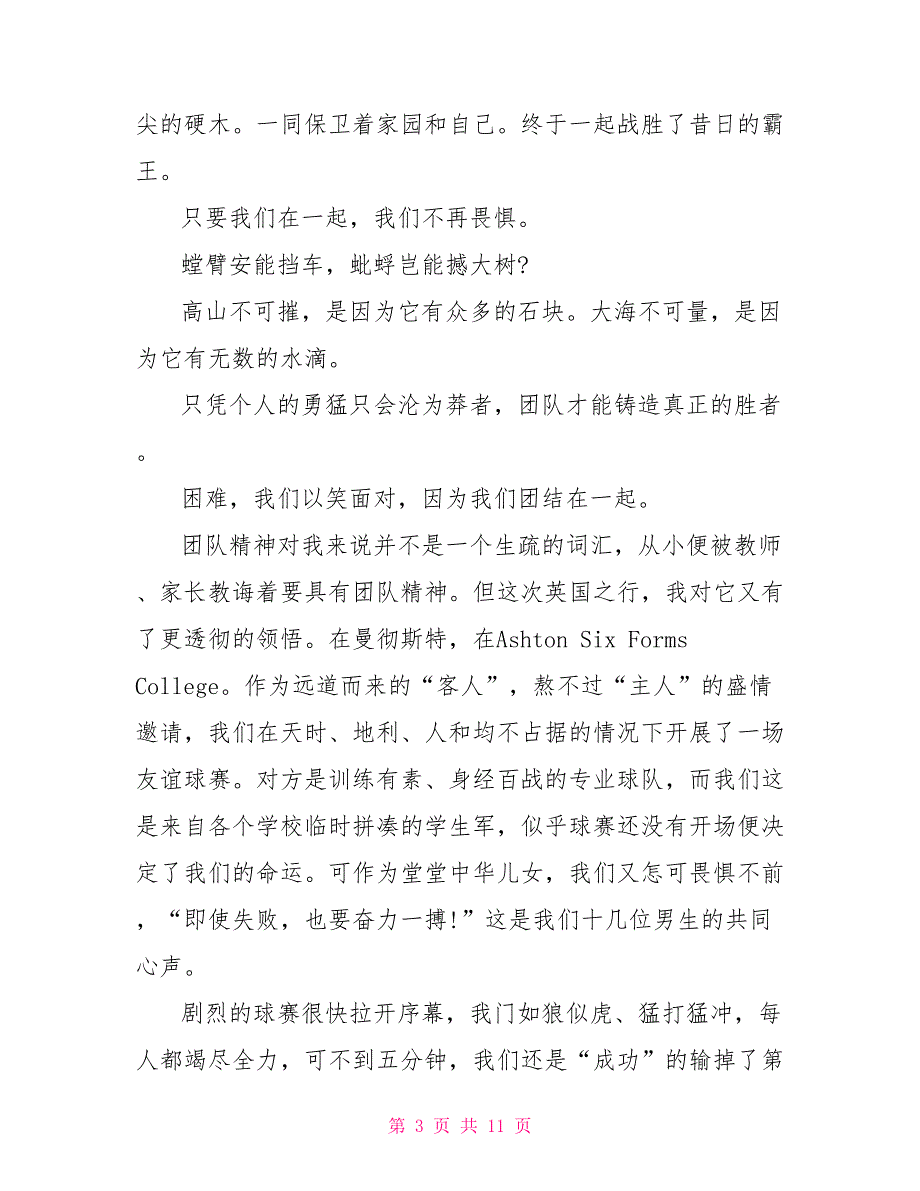 团结合作心得总结1000字_第3页