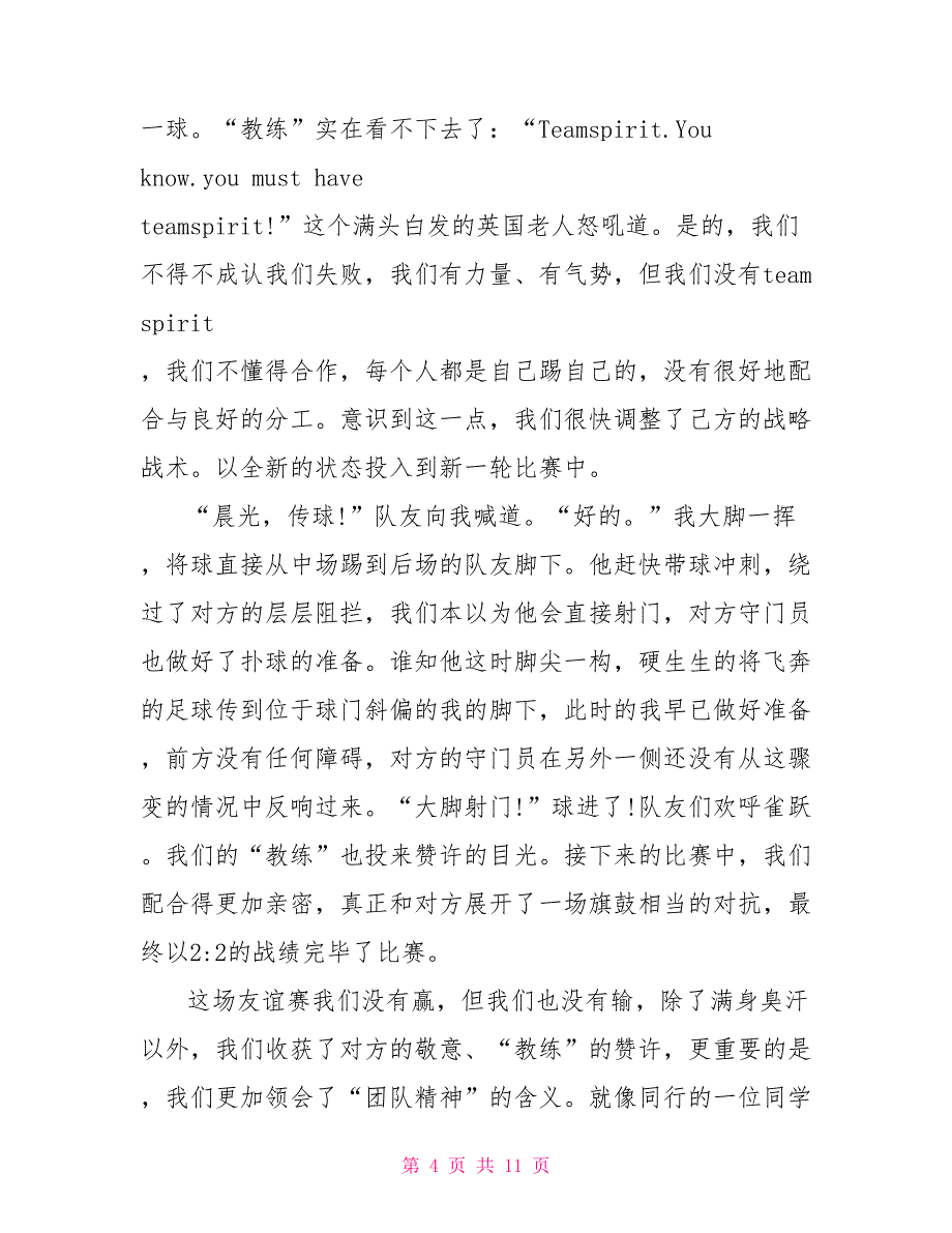 团结合作心得总结1000字_第4页