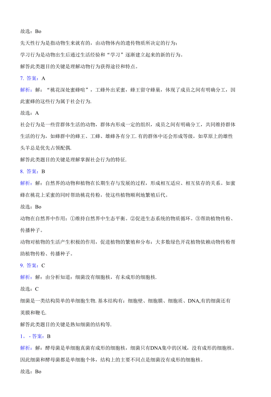 2020-2021学年通辽市开鲁县八年级上学期期末生物试卷(附答案详解)_第3页