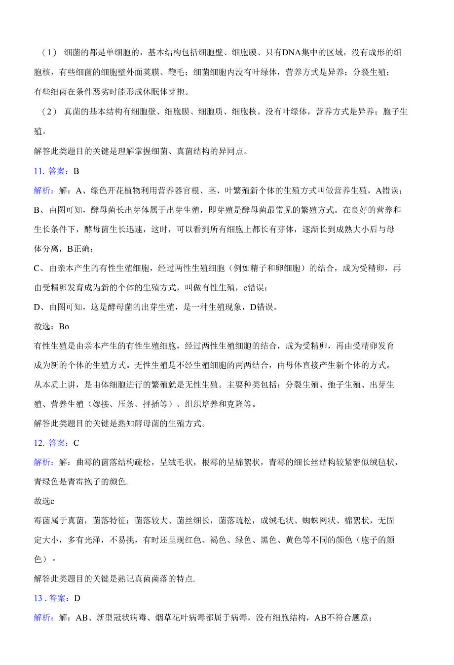 2020-2021学年通辽市开鲁县八年级上学期期末生物试卷(附答案详解)_第4页