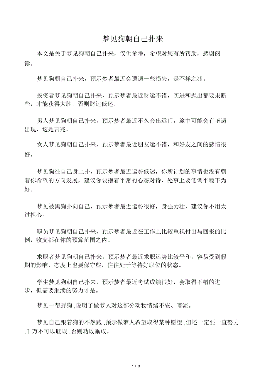 梦见狗朝自己扑来_第1页