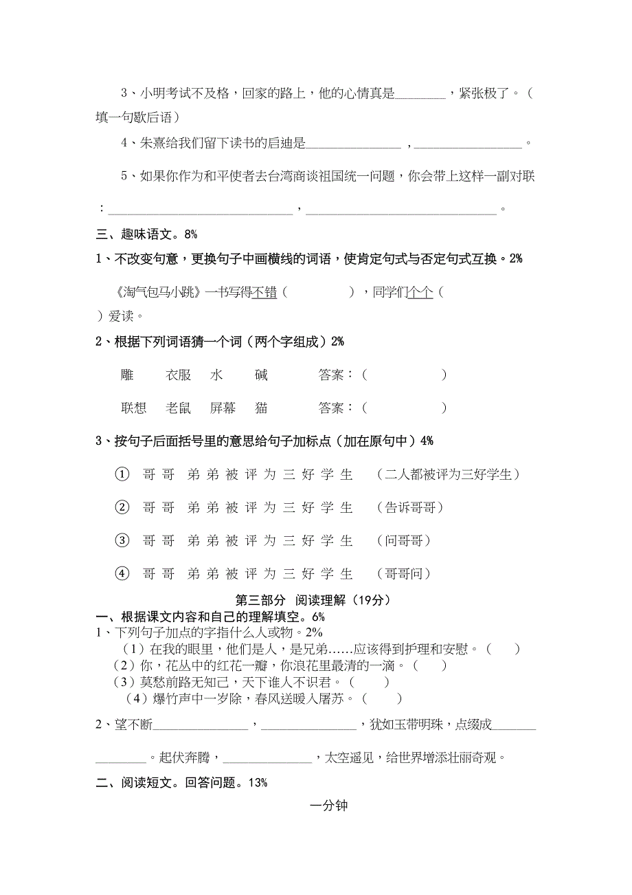 小学六年级下册毕业班语文知识竞赛试卷(DOC 5页)_第4页