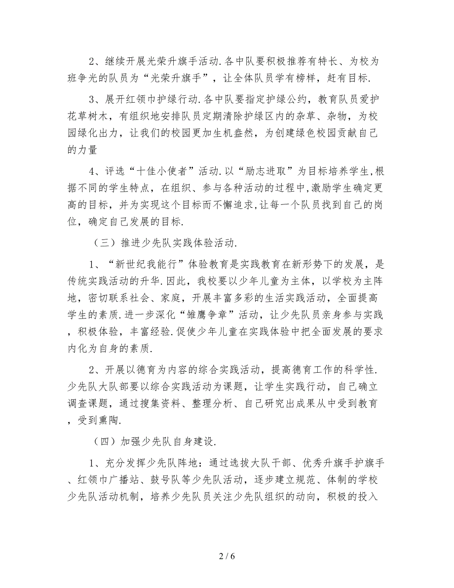 2021秋季少先队工作计划_第2页