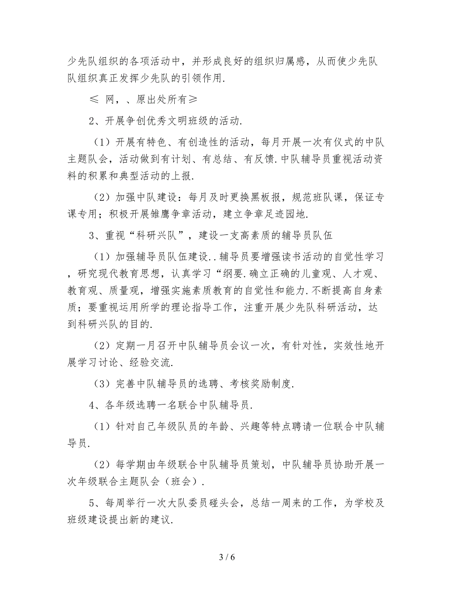 2021秋季少先队工作计划_第3页