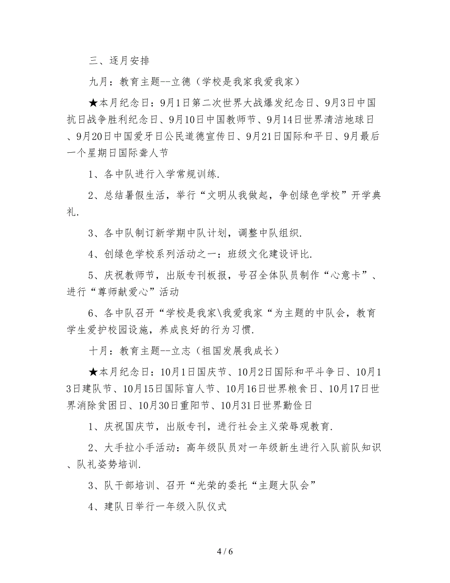 2021秋季少先队工作计划_第4页