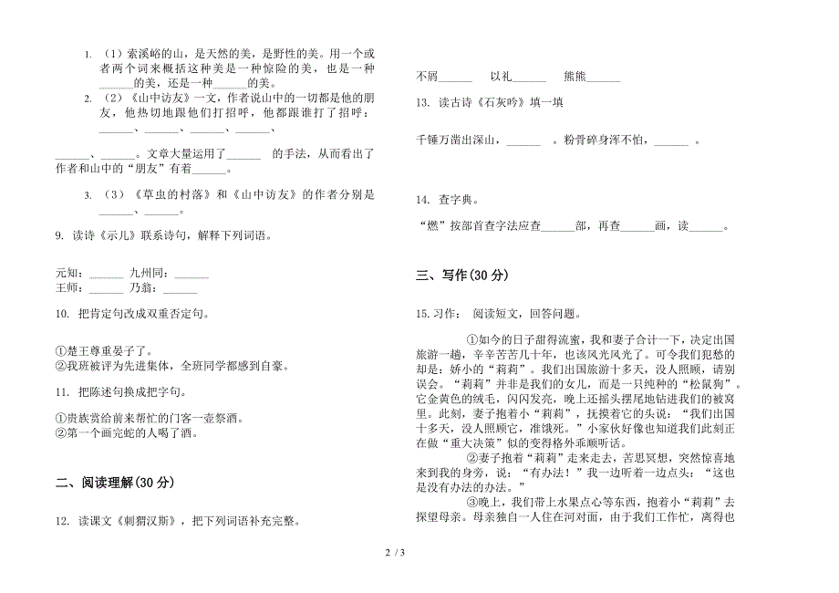 人教版六年级综合复习上学期语文一单元模拟试卷.docx_第2页