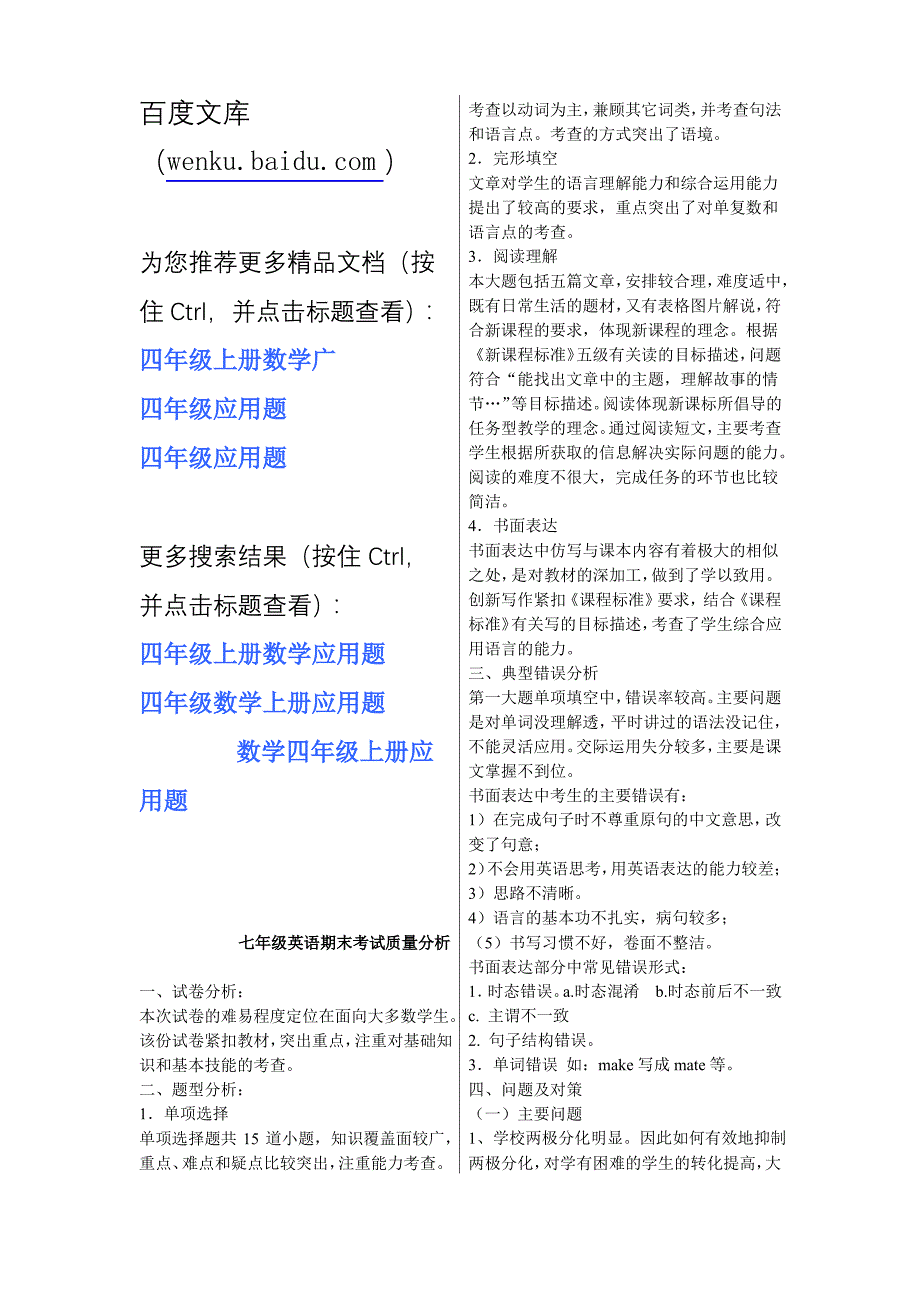 人教版四年级上册数学应用题专项练习题_第4页