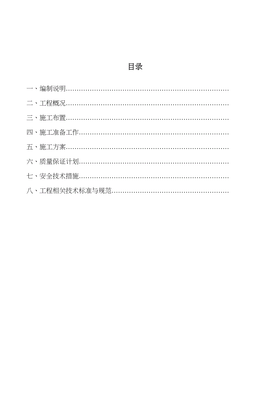 【施工管理】膜结构施工组织设计(DOC 27页)_第2页