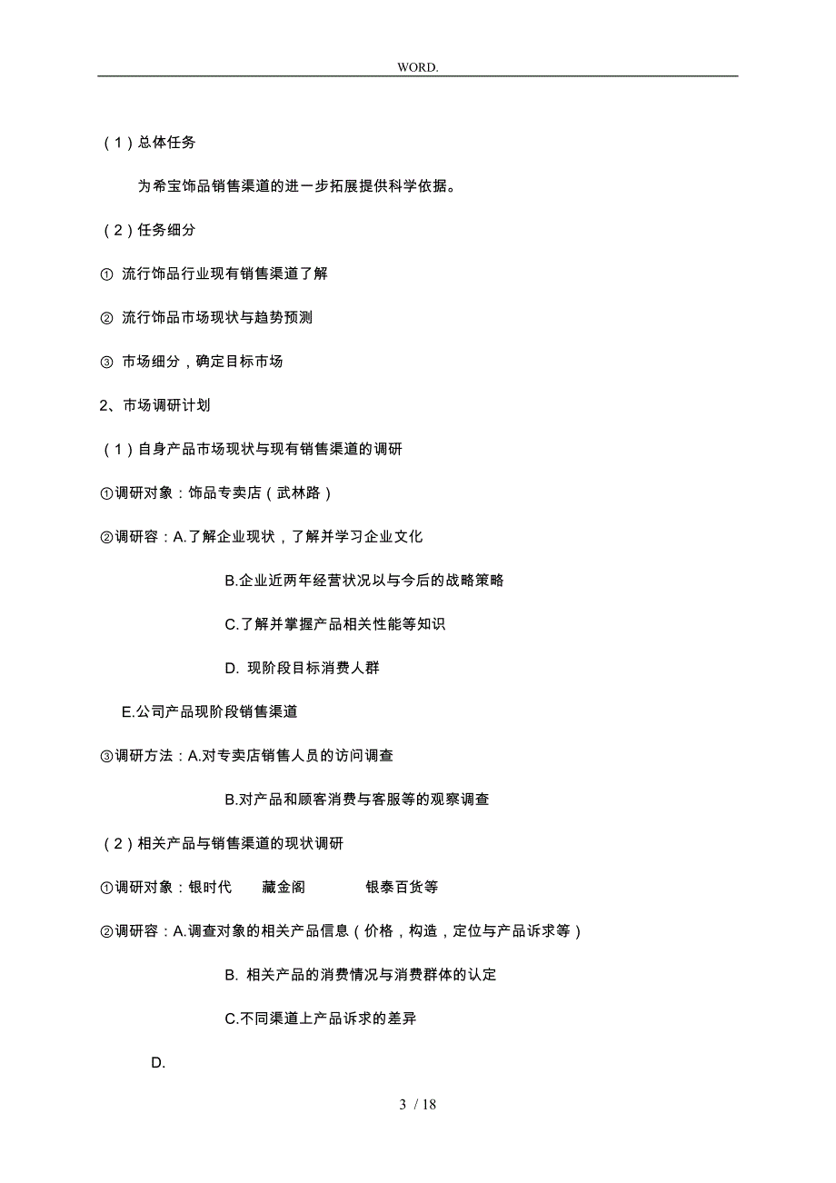 某饰品营销方案建议书_第3页