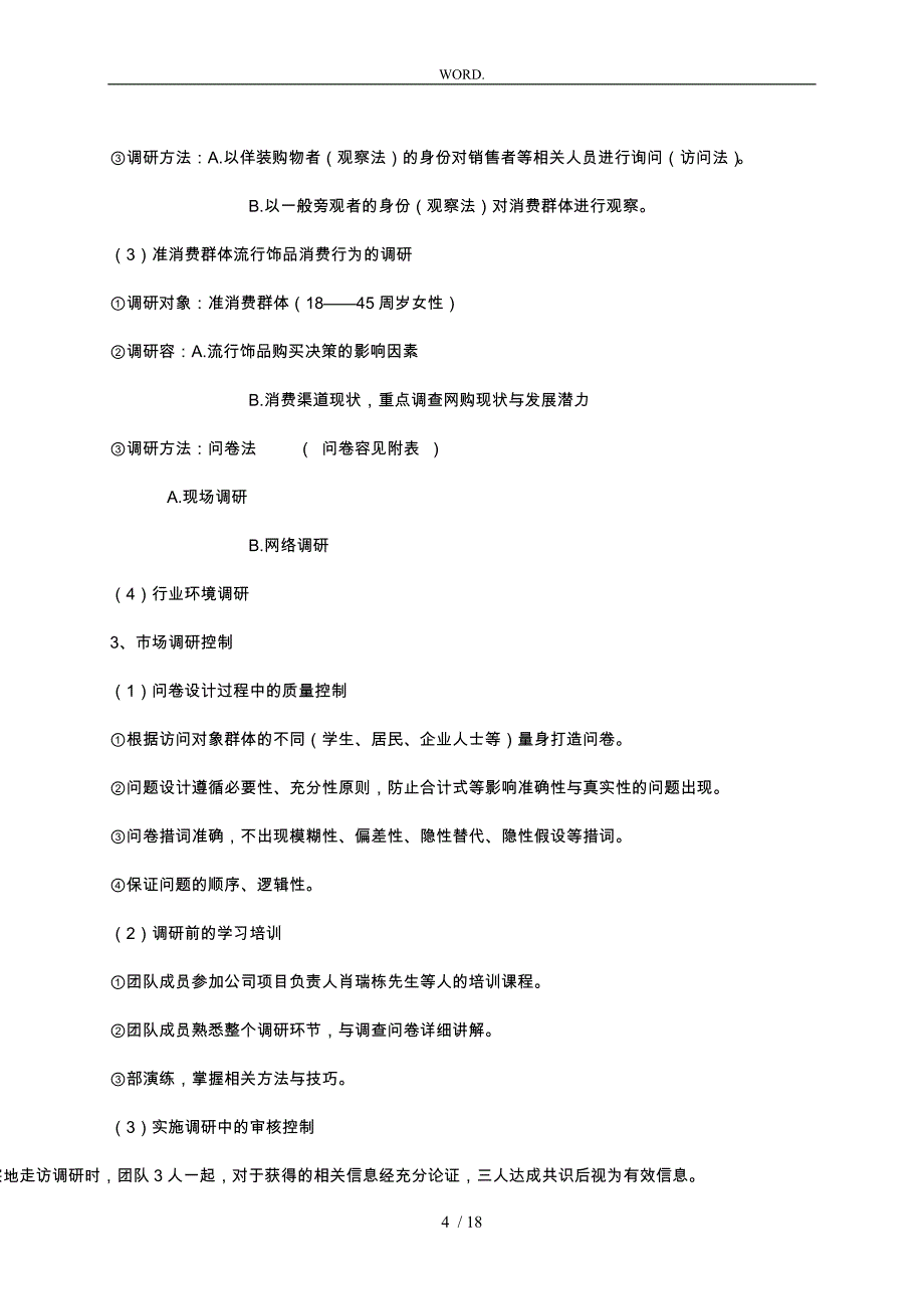 某饰品营销方案建议书_第4页