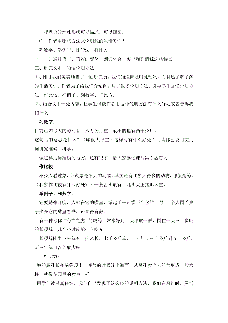 人教版小学五年级语文上册《鲸》教学设计_第4页