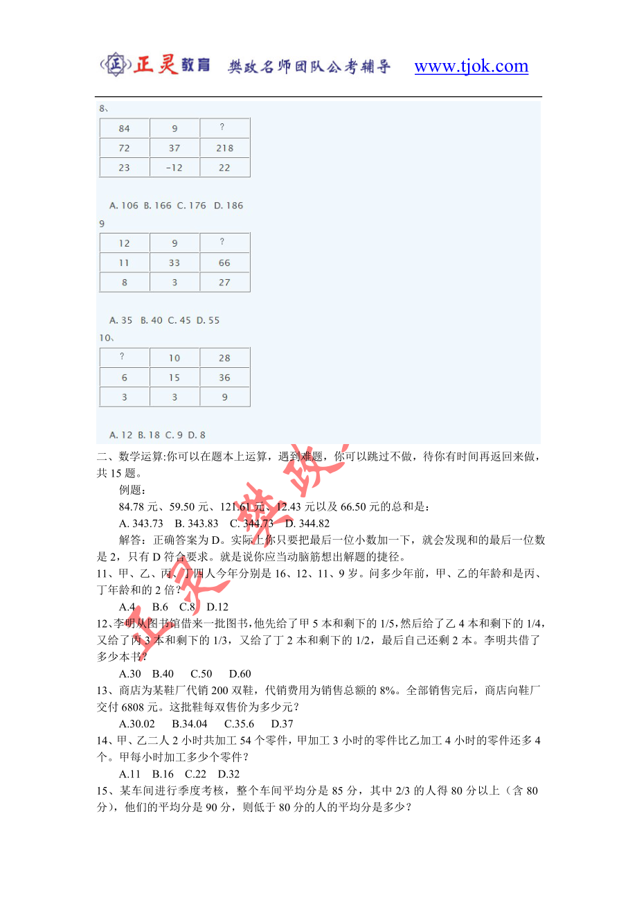 北京市下半年考试录用公务员社招江苏省公务员考试行政职业能力测验c类真题及答案解析_第3页