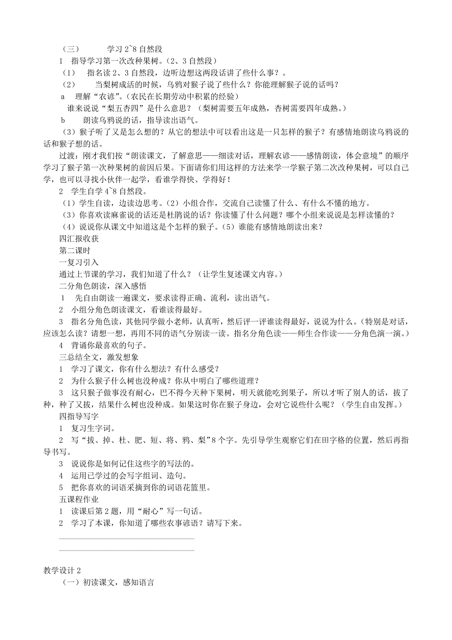 2022年二年级语文下册 第三单元 第12课《猴子种树》教学设计 语文S版_第2页