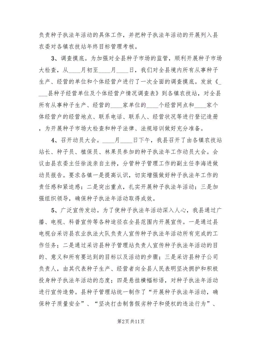 县种子管理站2022年度工作总结_第2页