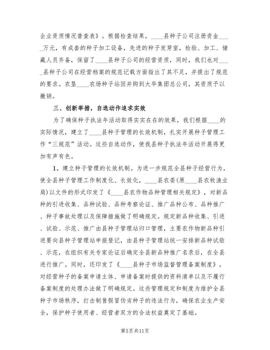 县种子管理站2022年度工作总结_第5页