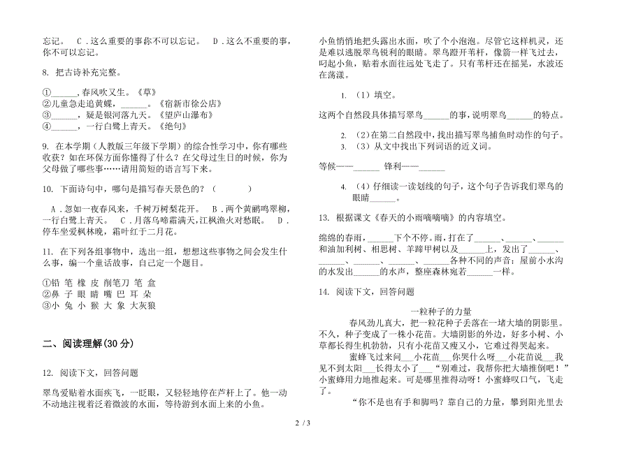 三年级练习题复习测试下学期语文期末模拟试卷.docx_第2页