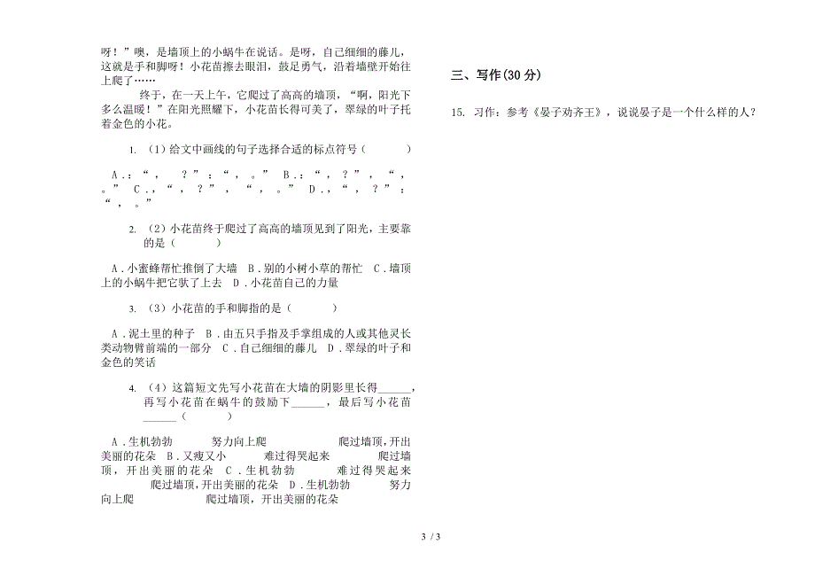 三年级练习题复习测试下学期语文期末模拟试卷.docx_第3页