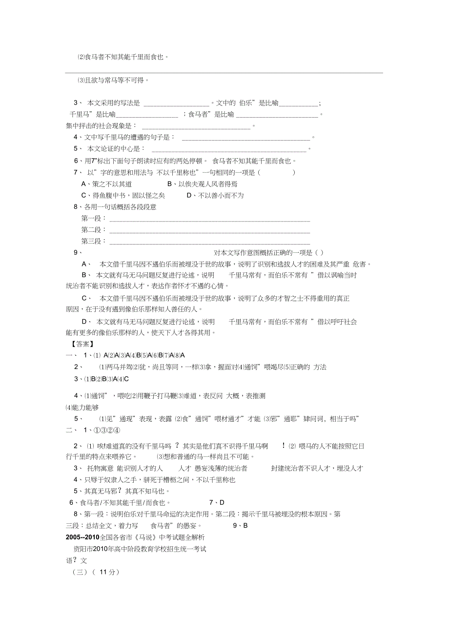 《杂说》中考试题汇编及答案_第2页