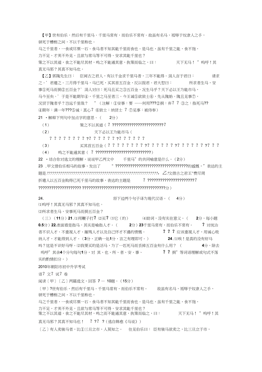 《杂说》中考试题汇编及答案_第3页