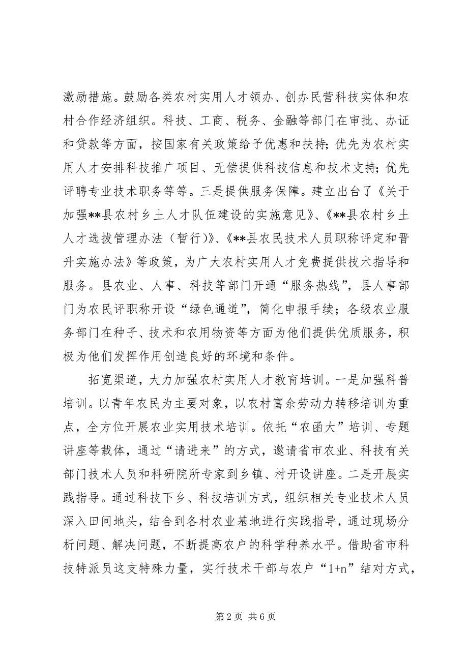 2023年创新强县战略目标思考.docx_第2页