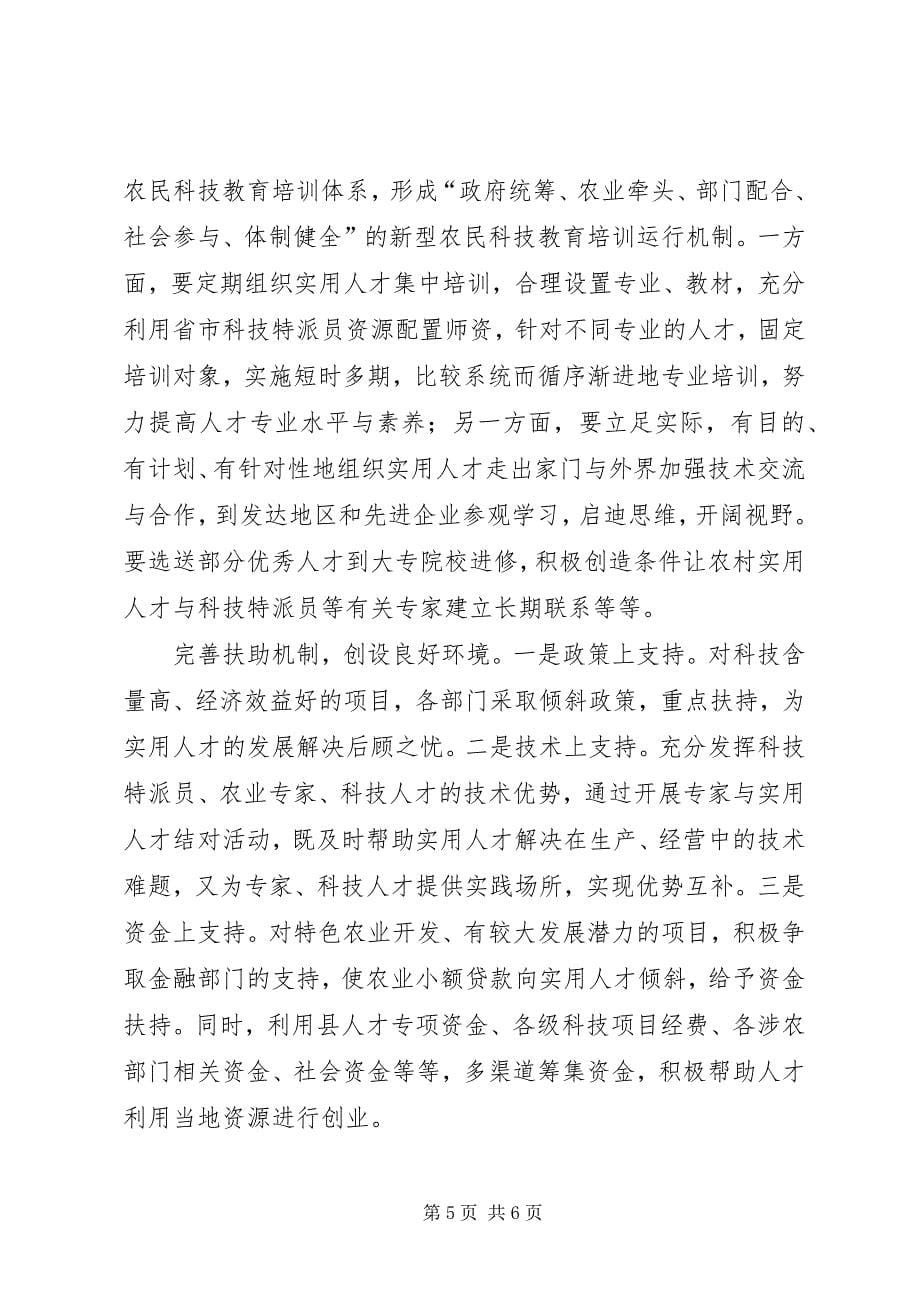 2023年创新强县战略目标思考.docx_第5页