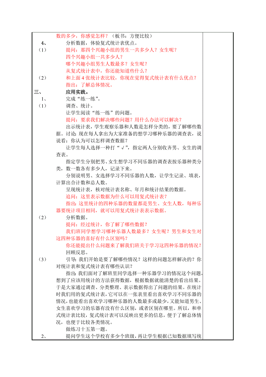 五年级上册数学教案第6单元复式统计表苏教版.doc_第3页