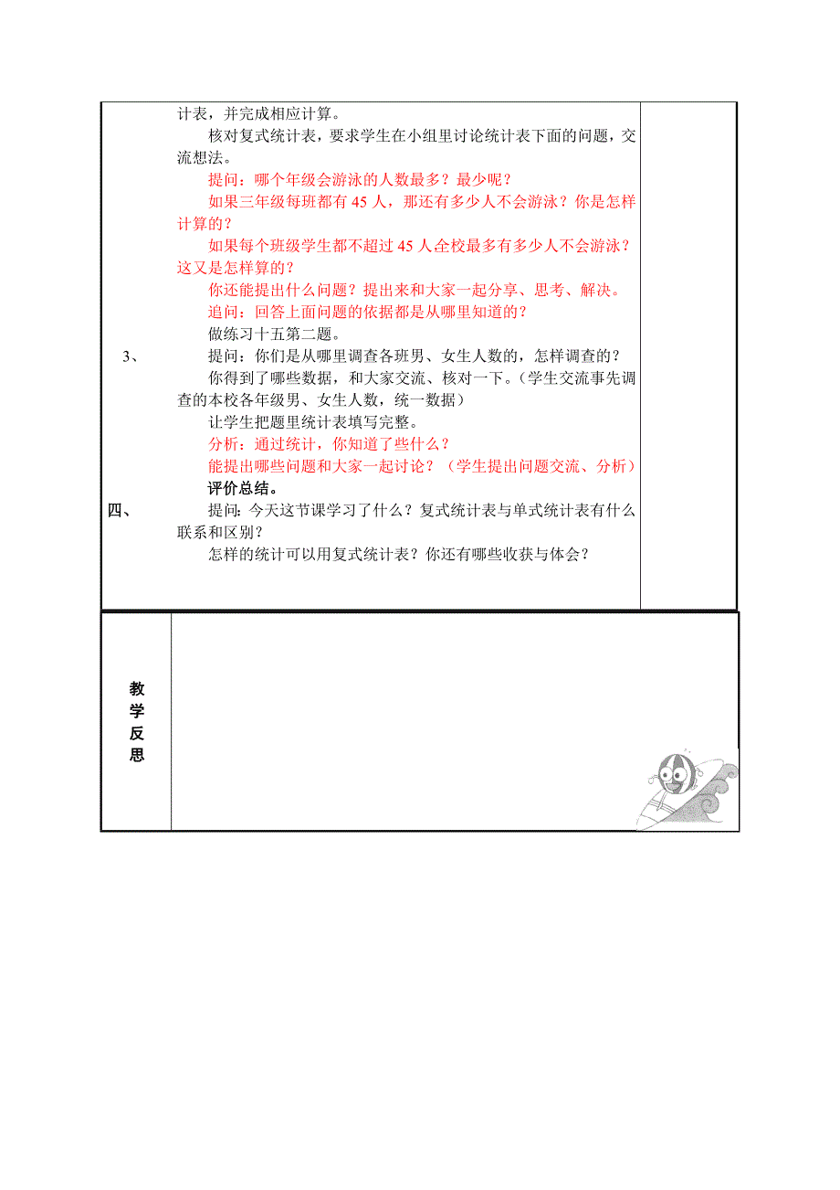 五年级上册数学教案第6单元复式统计表苏教版.doc_第4页