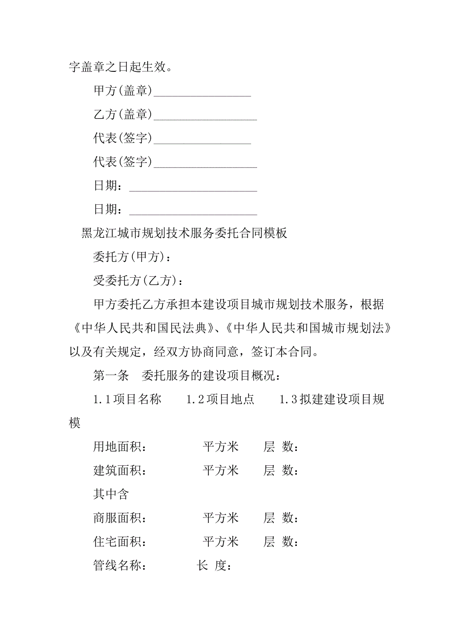 2024年技术服务委托合同（10份范本）_第4页