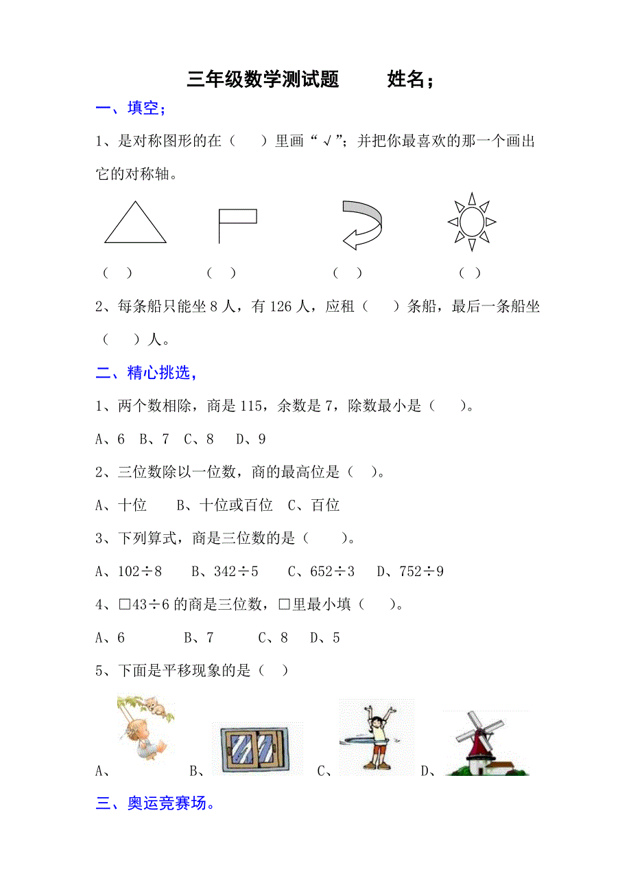 (完整版)青岛版五四制三年级数学期中测试题_第1页