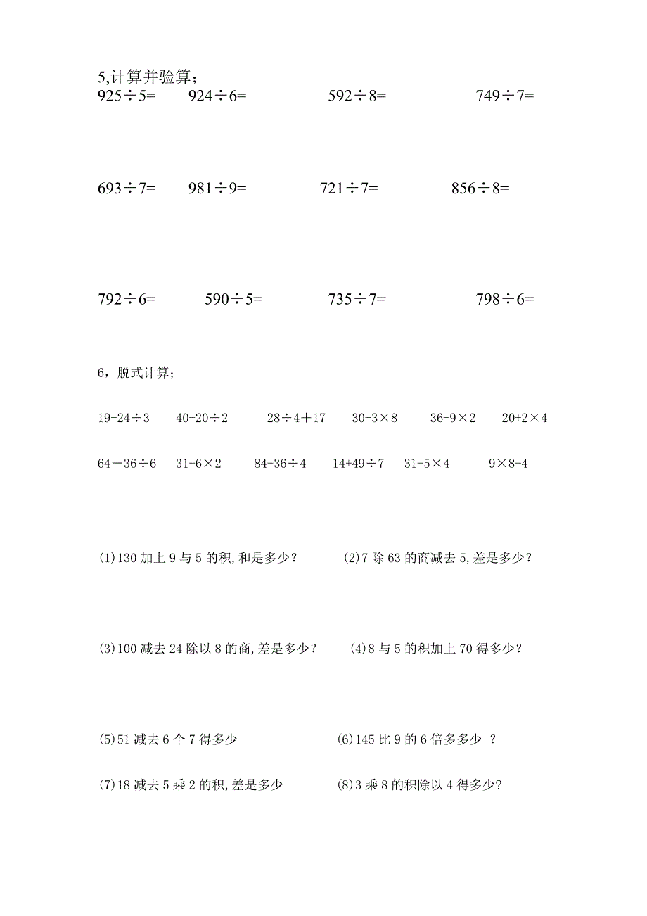 (完整版)青岛版五四制三年级数学期中测试题_第4页