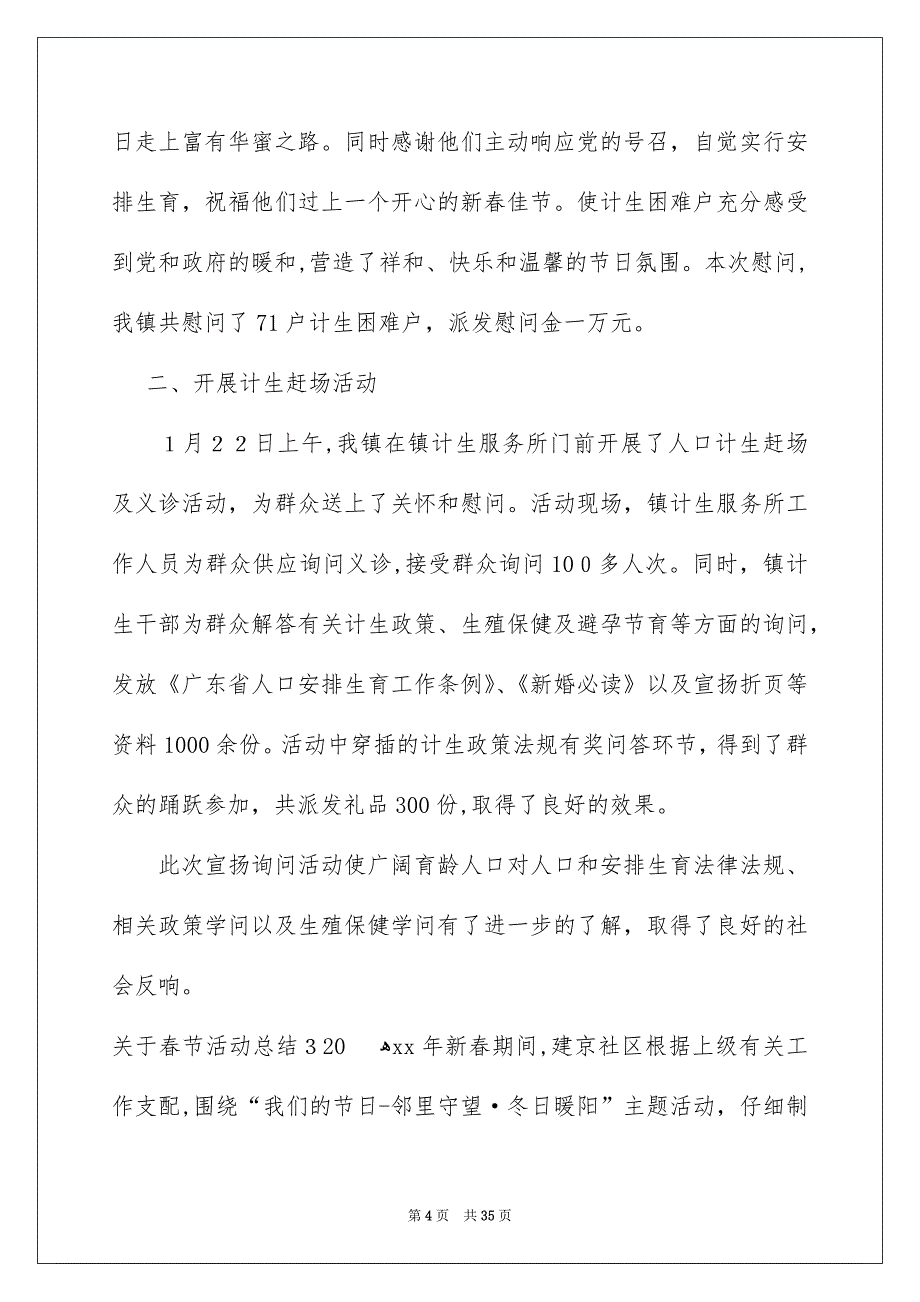 春节活动总结_第4页