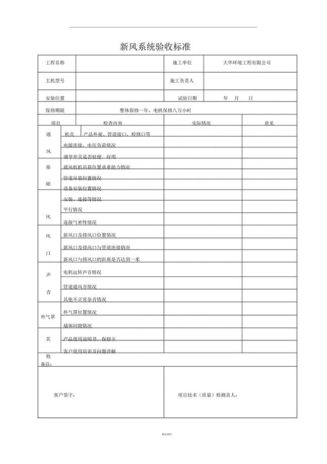 新风系统设备验收表